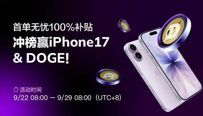 首单无忧100%补贴-pc-cn