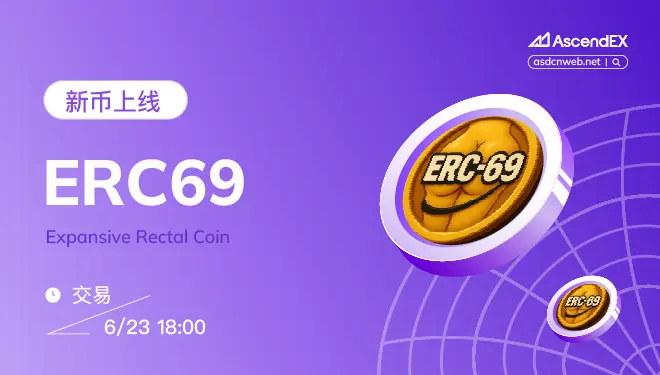 ERC69-pc-cn