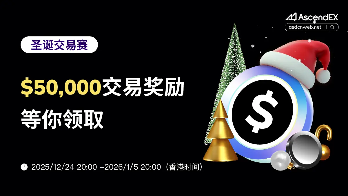 圣诞交易赛-pc-cn