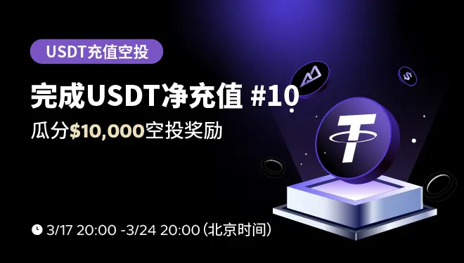 Deposit USDT-pc-cn