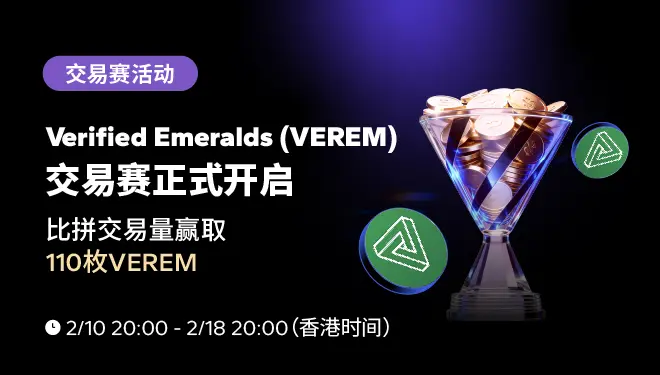 VEREM交易活动-PC-cn