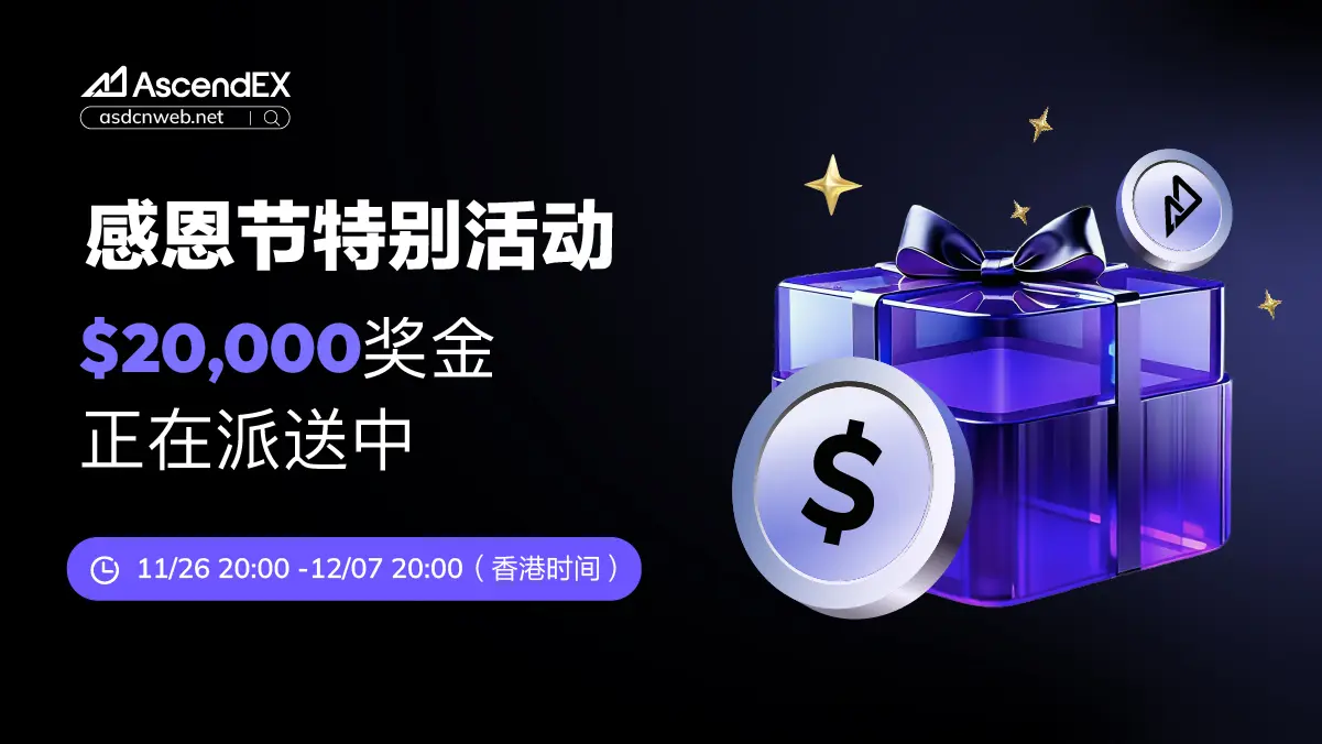 感恩节特别活动-pc-cn