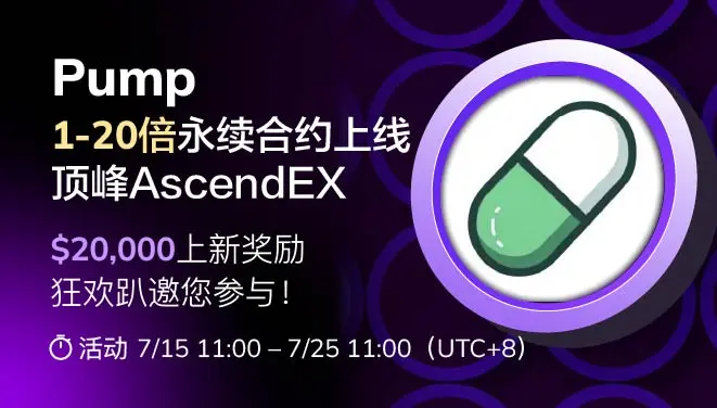 PUMP合约赛-pc-cn