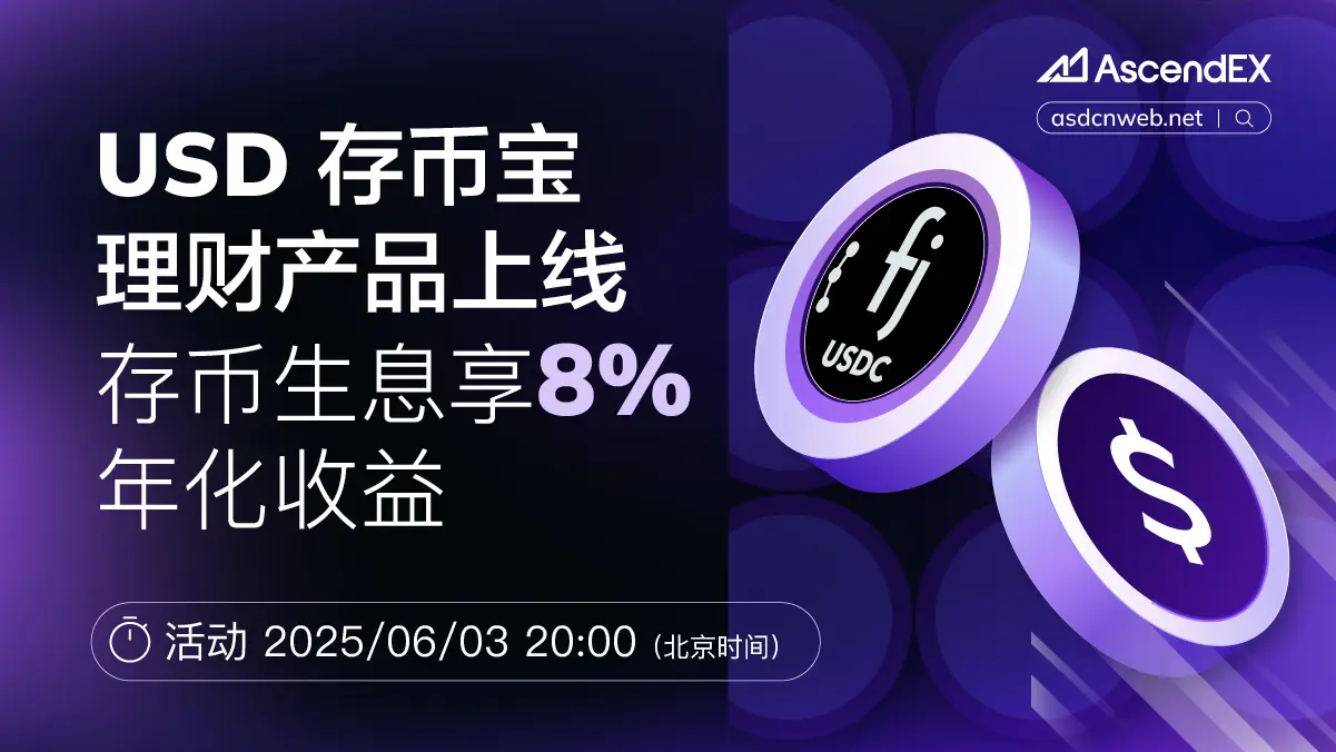 USD存币宝-pc-cn